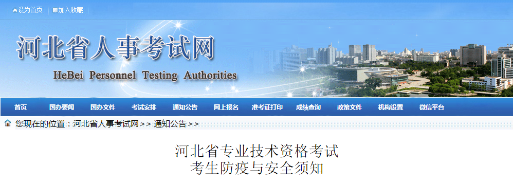 中級會計考生速看！河北省專業(yè)技術(shù)資格考試防疫工作考前須知