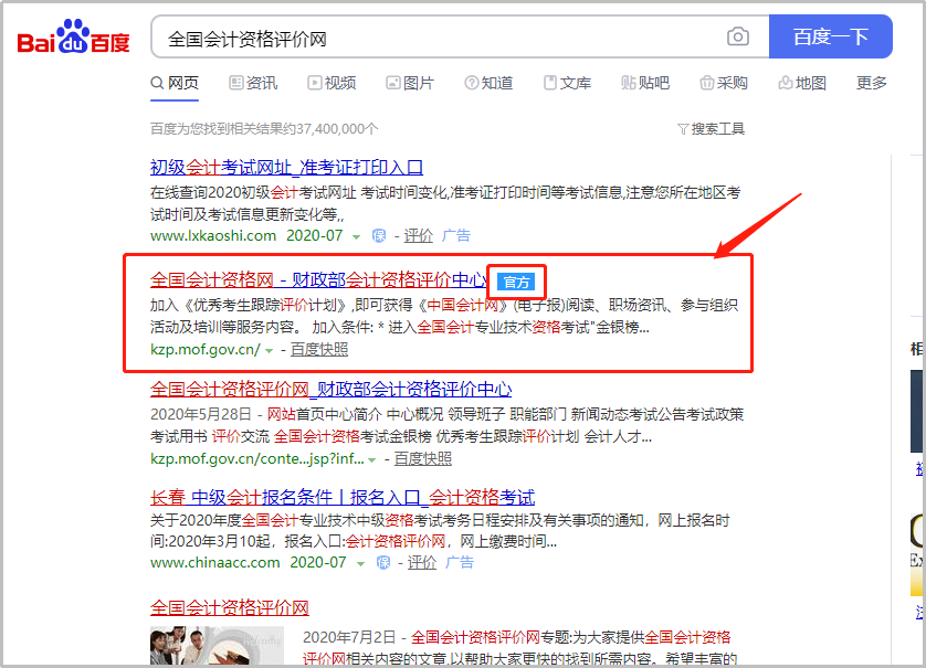 全國會計(jì)資格評價(jià)網(wǎng)