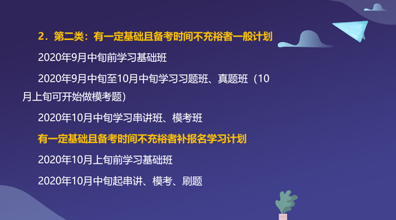 有一定基礎(chǔ)備考建議