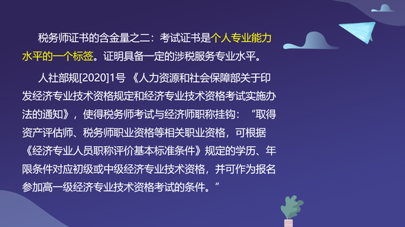 稅務(wù)師證書(shū)的含金量之二