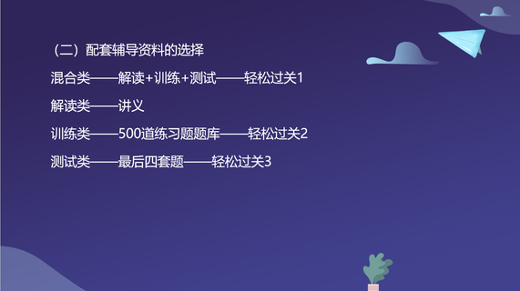 配套輔導(dǎo)資料的選擇