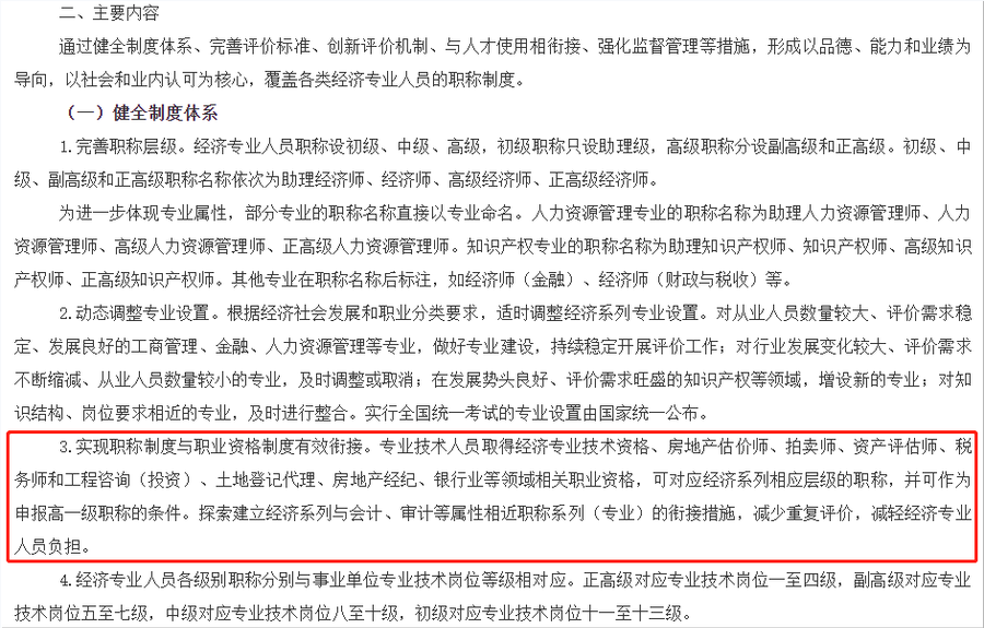 會計考試取消？不要慌，中級經(jīng)濟(jì)師助你叱咤財會職場！