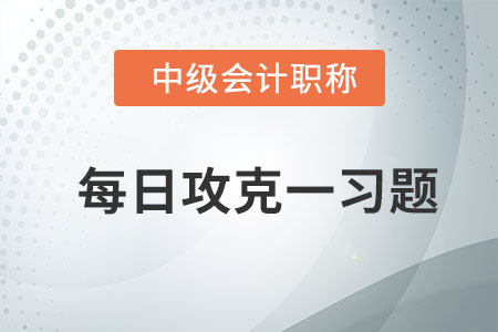民事法律行為的效力_2020年中級會計經(jīng)濟法每日攻克一習(xí)題