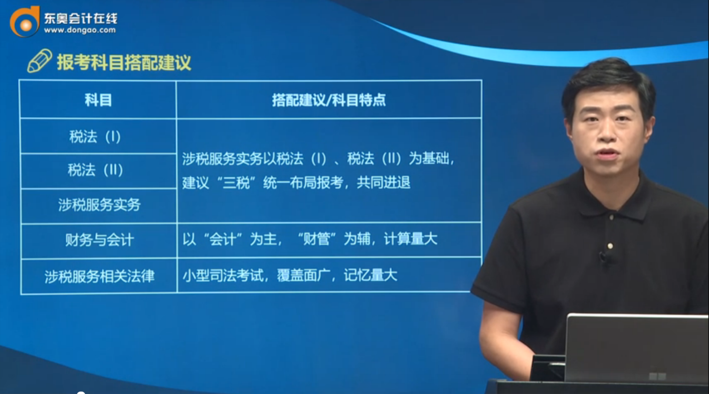 報(bào)考科目搭配建議