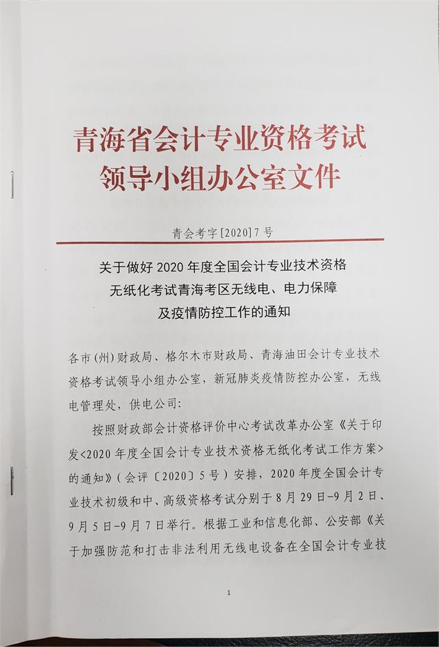 青海防疫通知 青海防疫通知