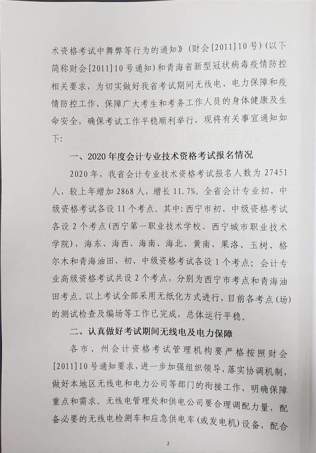 青海防疫通知 青海防疫通知