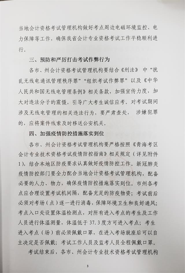 青海防疫通知 青海防疫通知