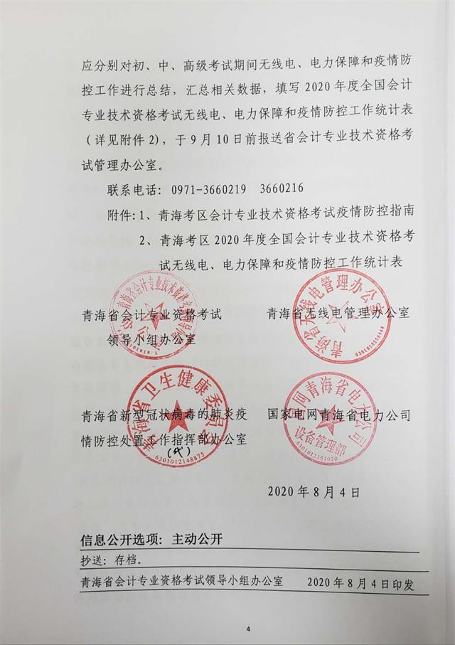 青海防疫通知 青海防疫通知