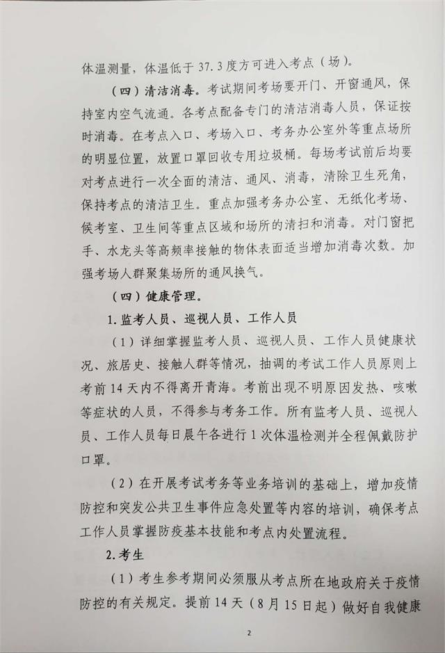 青海防疫通知 青海防疫通知