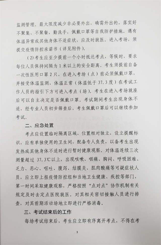 青海防疫通知 青海防疫通知