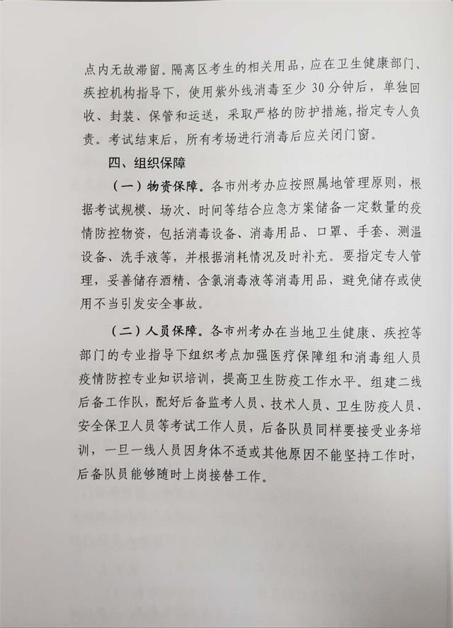 青海防疫通知 青海防疫通知