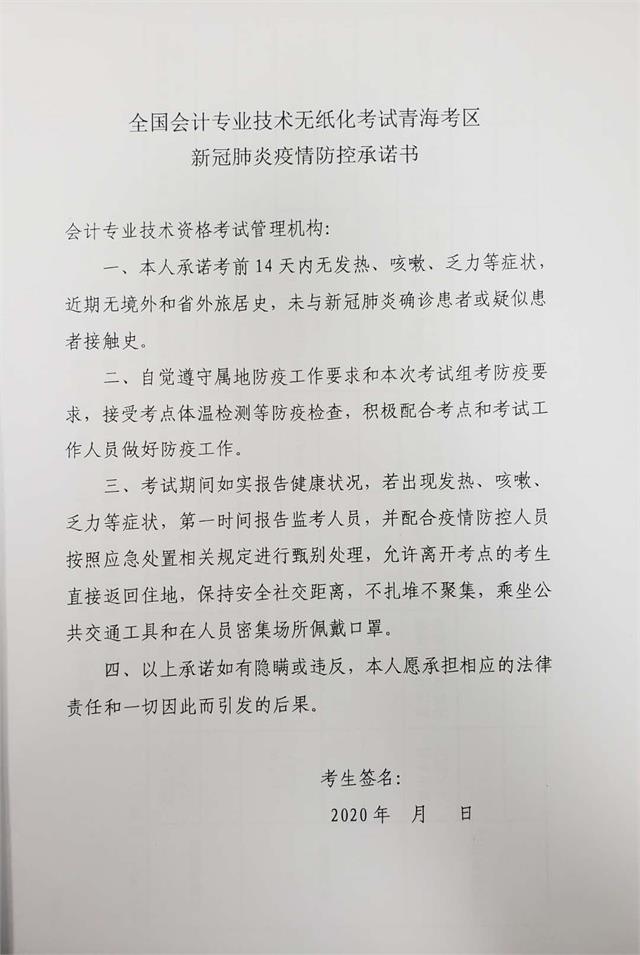 青海防疫通知 青海防疫通知