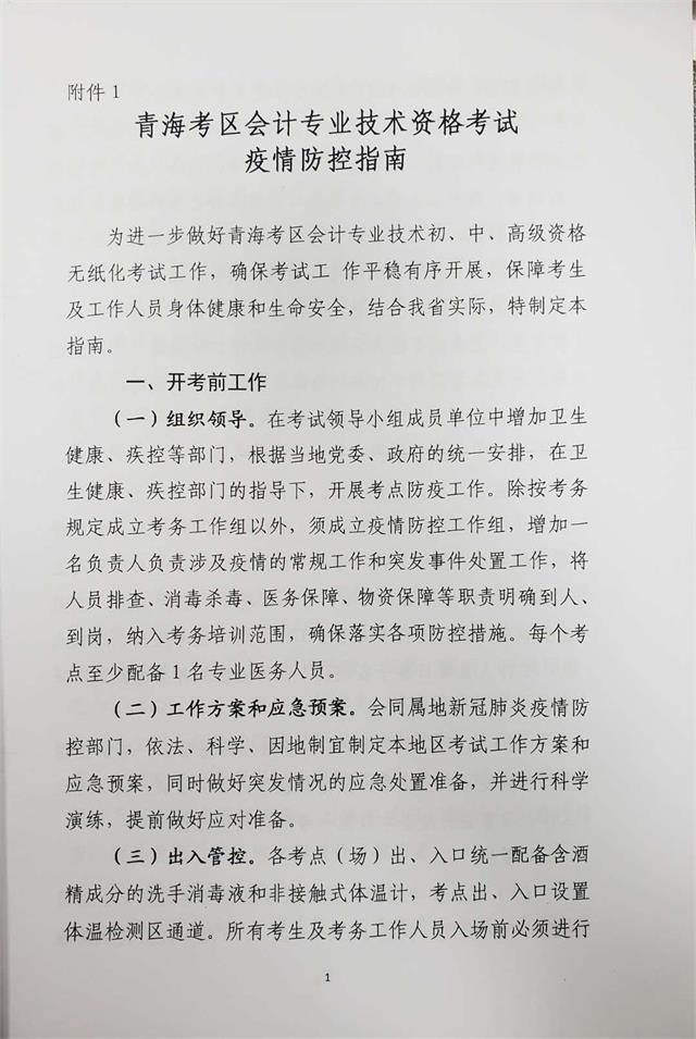 青海防疫通知 青海防疫通知