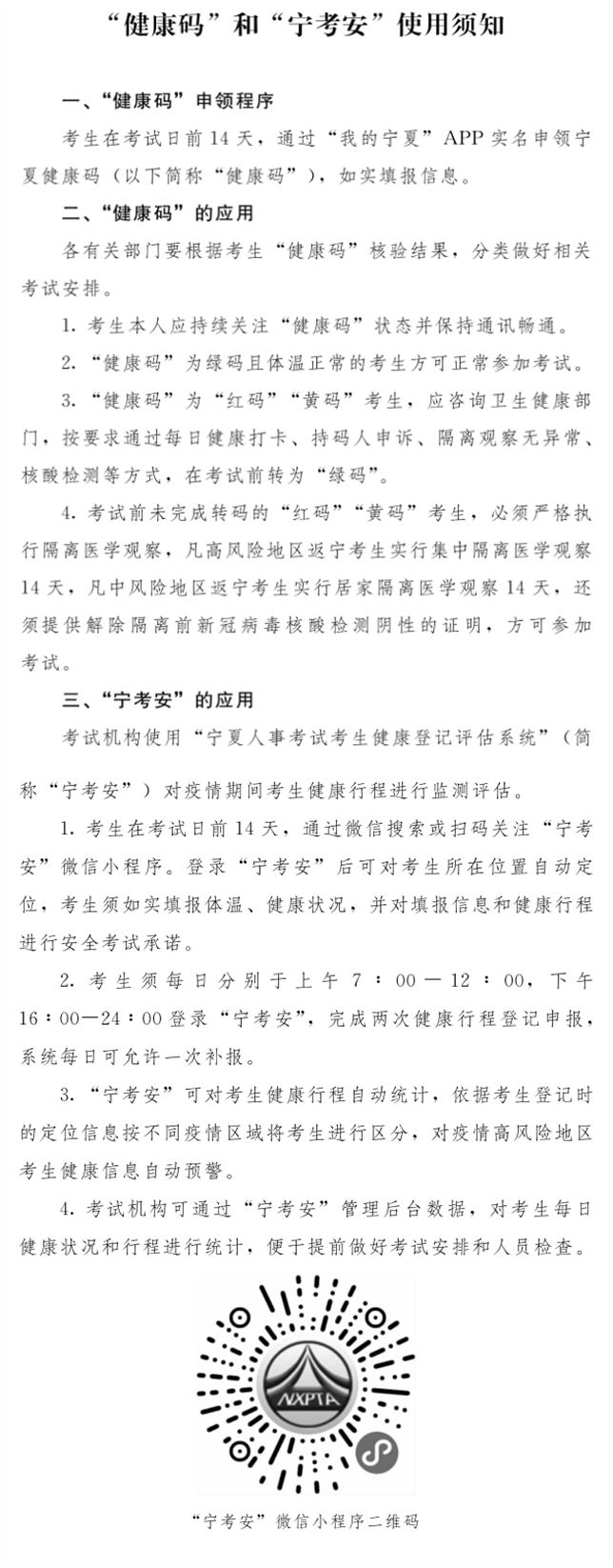 健康碼使用須知