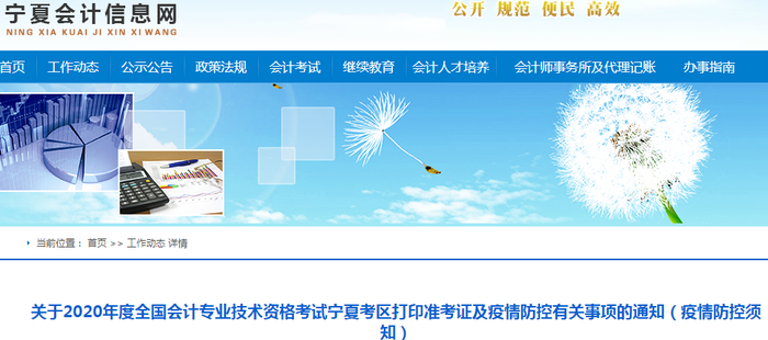 2020年寧夏初級會(huì)計(jì)考試準(zhǔn)考證打印時(shí)間已公布