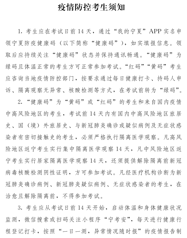 寧夏初級會計考試疫情防控附件1