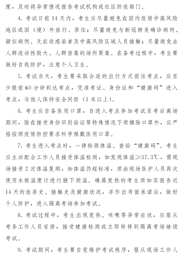 寧夏初級會計考試疫情防控附件2