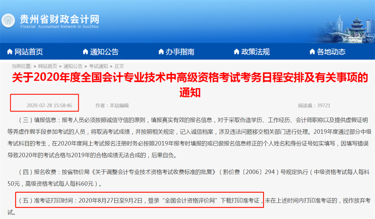 貴州中級準(zhǔn)考證