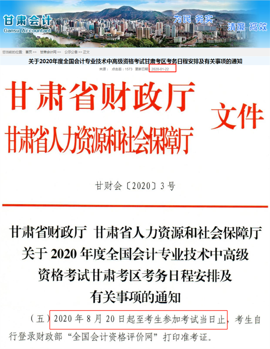 甘肅中級準(zhǔn)考證