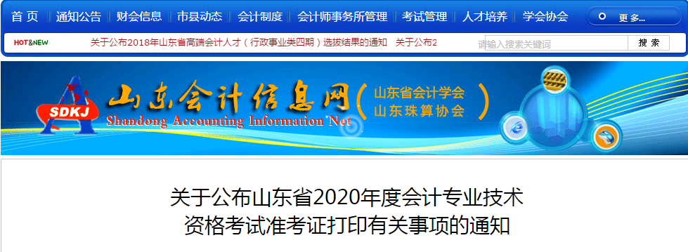 山東省2020年中級會計師準(zhǔn)考證打印時間已公布！