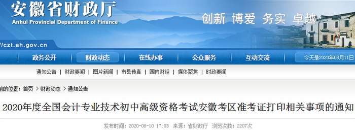 2020年安徽初級會計考試準考證打印時間已確定