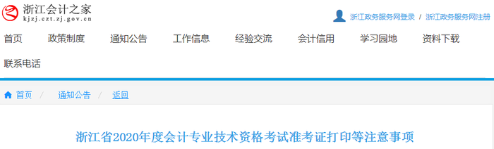 浙江2020年初級會計準(zhǔn)考證打印時間已確定