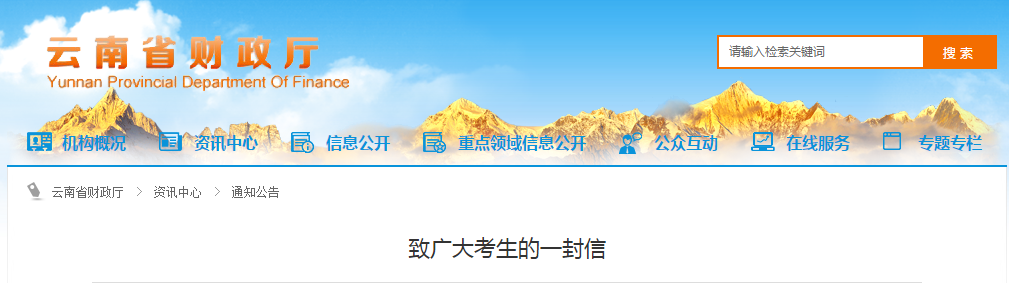 云南省2020年中級會計考試注意事項 云南省2020年中級會計考試注意事項