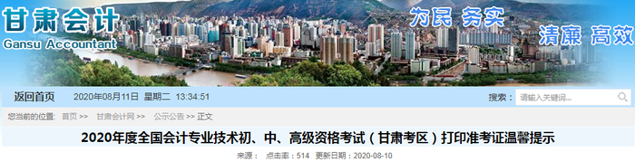 2020年甘肅初級會計考試準考證打印時間已公布