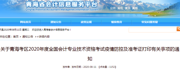 2020年青海初級(jí)會(huì)計(jì)考試準(zhǔn)考證打印時(shí)間已公布