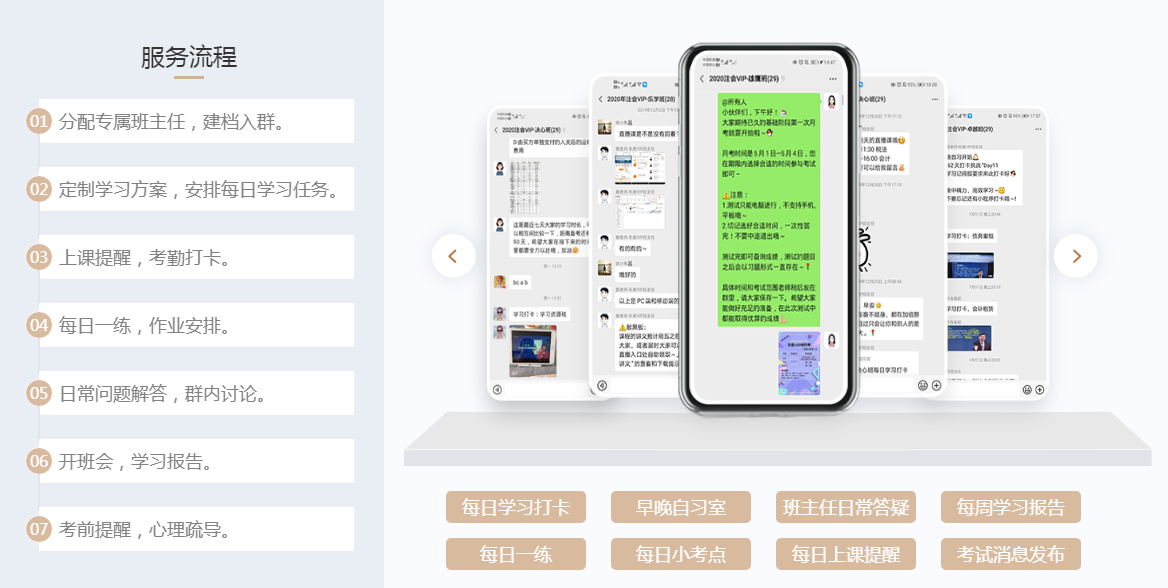 貼心服務(wù)，備考全程有人陪伴