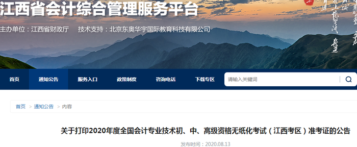 2020年江西初級會計考試準考證打印時間已公布