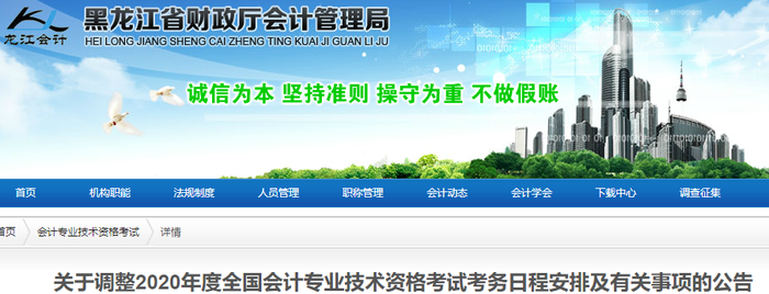 2020年黑龍江初級會計考試時間