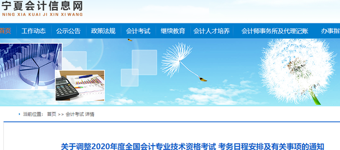 2020年寧夏初級會計考試時間