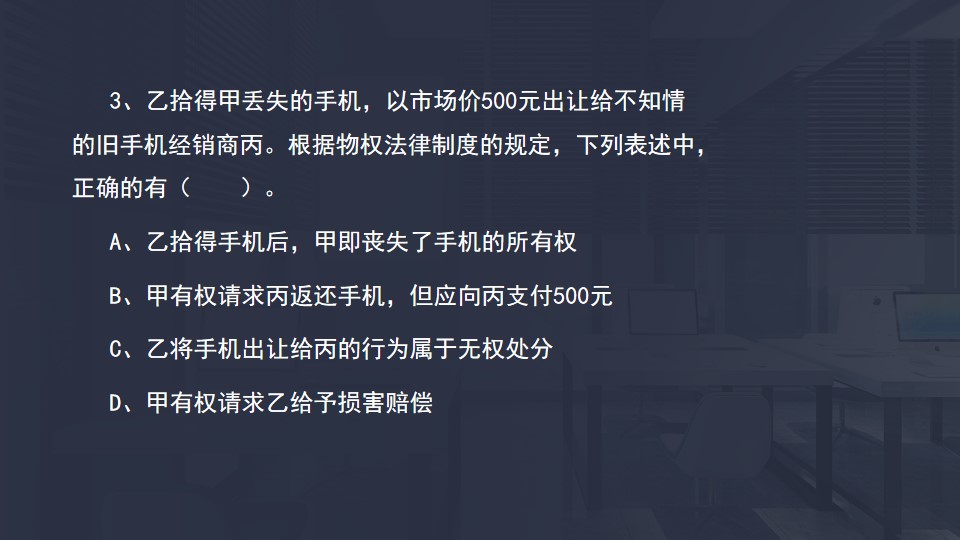 物權(quán)法律制度