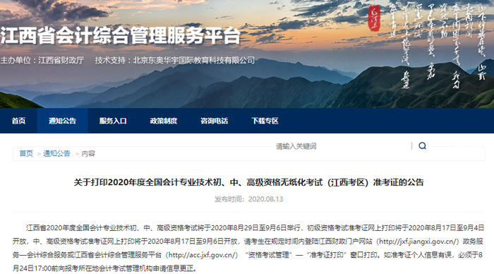 江西2020年初級會計考試準考證打印入口已開通