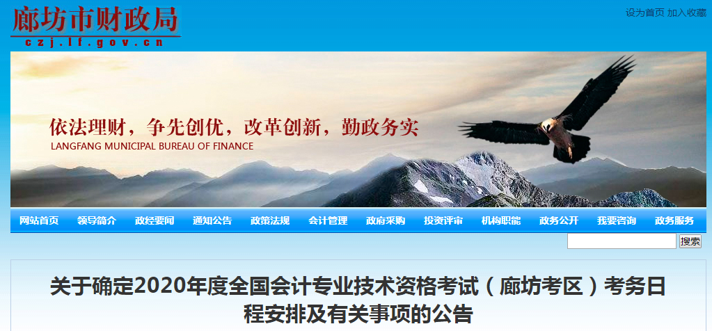 河北省廊坊市2020年中級會計師考試考務(wù)安排！