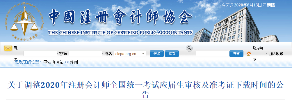 中注協官宣：注冊會計師準考證打印時間調整