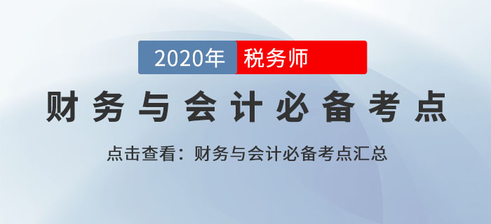股權籌資（2）_2020年《財務與會計》基礎考點