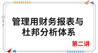 《財管》第二講 《財管》第二講