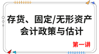 《會計》第一講 《會計》第一講