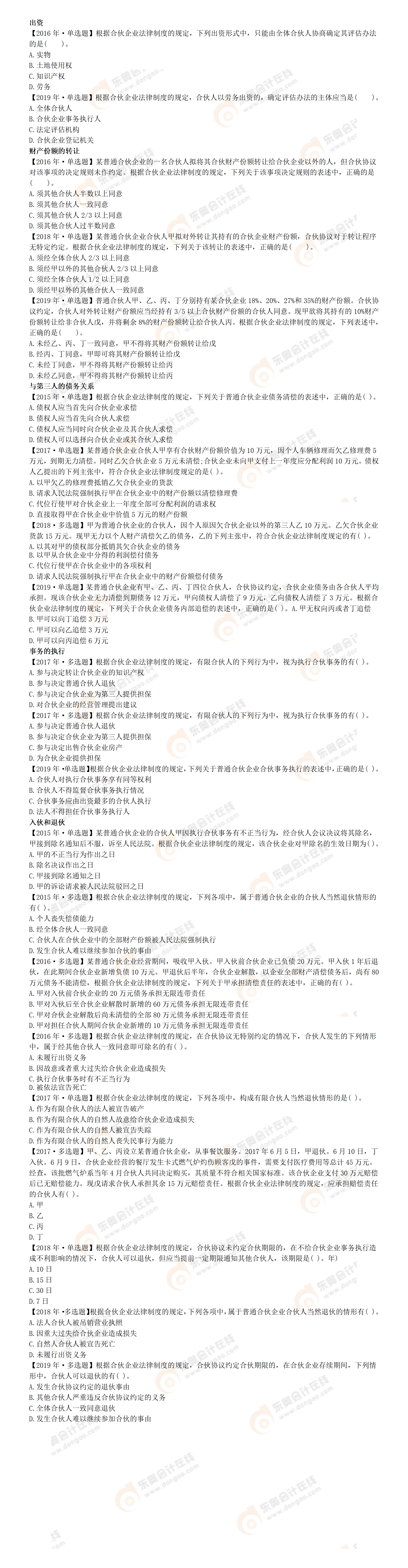 合伙企業(yè)真題