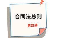 《經濟法》第四講 《經濟法》第四講