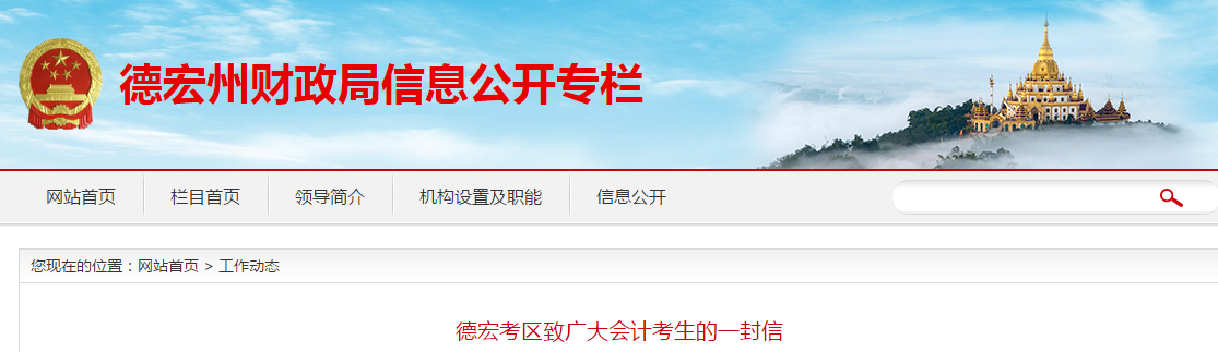 云南省德宏州2020年中級(jí)會(huì)計(jì)師準(zhǔn)考證打印時(shí)間公布！