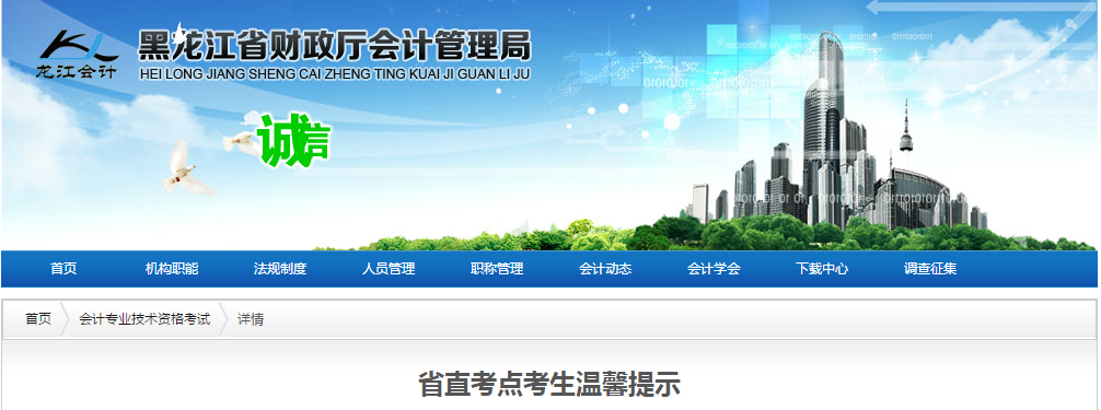 黑龍江省2020年中級會計師考試省直考點考生溫馨提示 黑龍江省2020年中級會計師考試省直考點考生溫馨提示