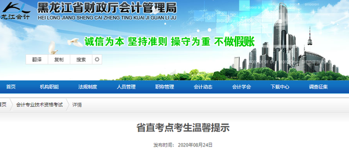 2020年黑龍江初級(jí)會(huì)計(jì)考試考生生溫馨提示