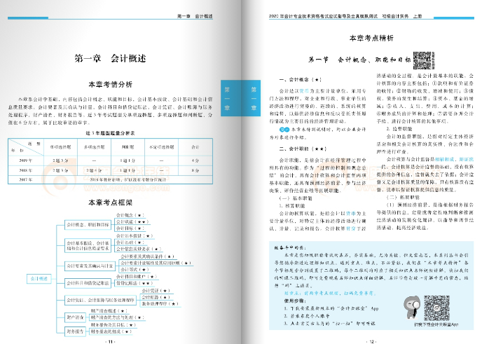 初級會計圖書試讀