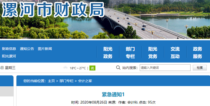 2020年河南省漯河市初級會計考試考前緊急通知