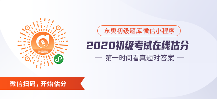初級(jí)考后估分小程序 初級(jí)考后估分小程序