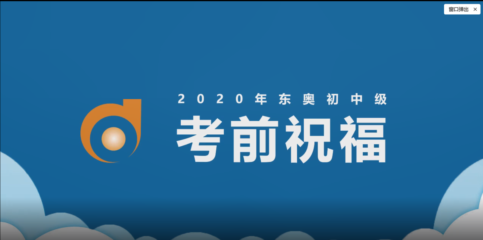 東奧名師2020年初級會計考前送祝福！