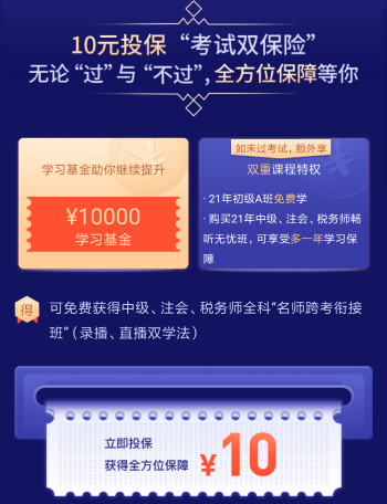 初級會計職稱考試保險